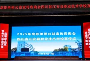 2025年江安職校怎么樣_學(xué)校介紹