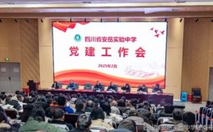 2025年四川省安岳實(shí)驗(yàn)中學(xué)教學(xué)質(zhì)量如何_教學(xué)質(zhì)量介紹