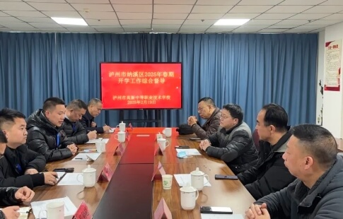 瀘州市高新中等職業(yè)技術學校