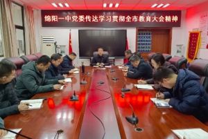 2025年四川省綿陽第一中學(xué)怎么樣_學(xué)校介紹