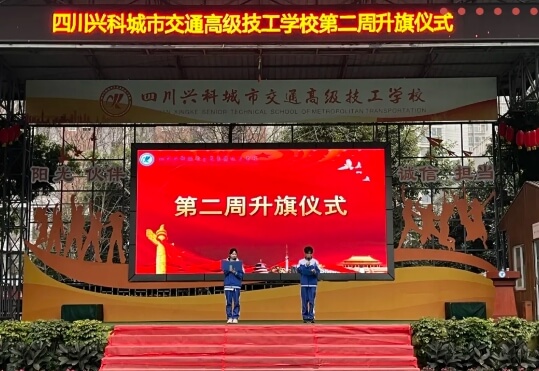 四川興科城市交通高級技工學校