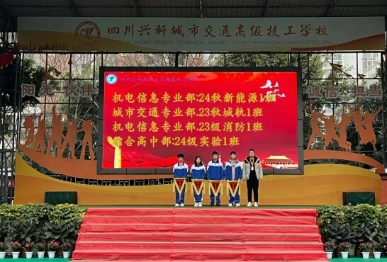 四川興科城市交通高級技工學校