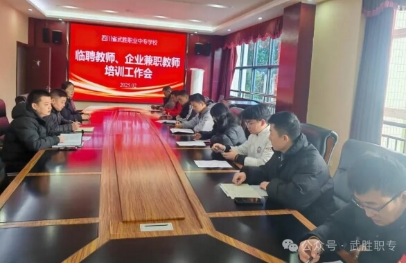 武勝職專