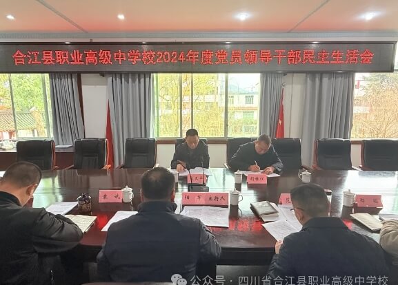 四川省合江縣職業(yè)高級(jí)中學(xué)校