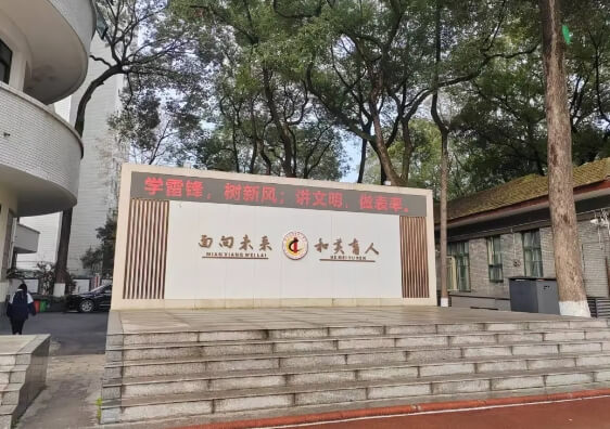 綿陽一中