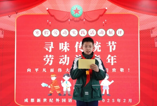 成都新世紀外國語學校