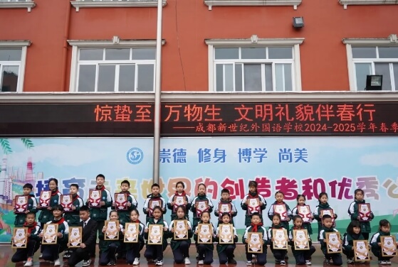 成都新世紀外國語學校