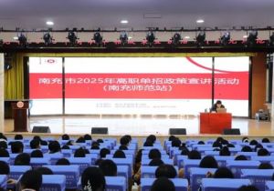 2025年南充師范學(xué)校招生計劃如何_招生專業(yè)介紹