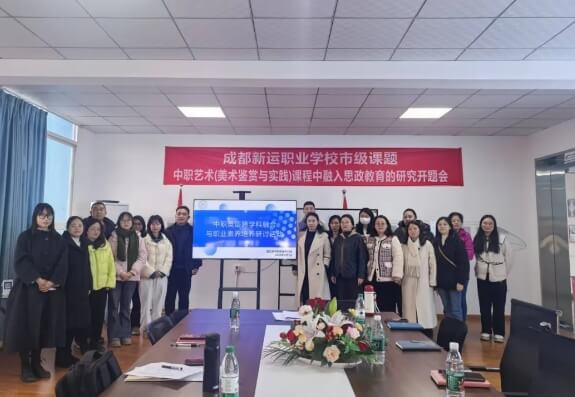 成都新運職業(yè)學校