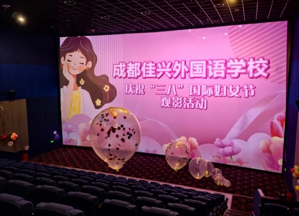 成都佳興外國語學(xué)校