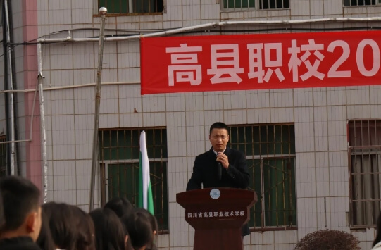 四川省高縣職業(yè)技術(shù)學(xué)校