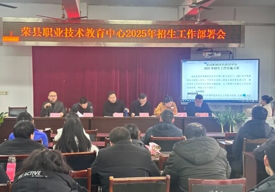 榮縣職教中心