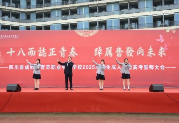 四川省成都市青蘇職業(yè)中專學(xué)校