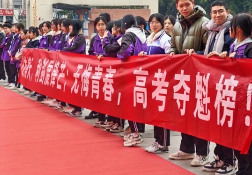 邛崍市職業(yè)教育中心