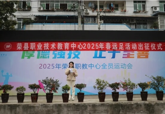 榮縣職教中心