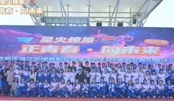 成都市溫江區(qū)燎原職業(yè)技術(shù)學(xué)校