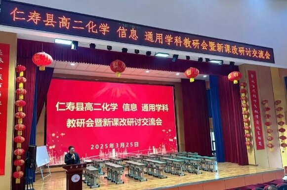 仁壽新科學(xué)校