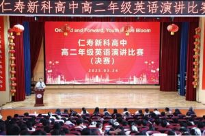 2025年仁壽新科學(xué)校升學(xué)率如何_升學(xué)率介紹