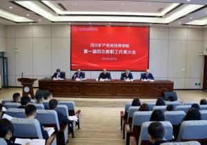 2025年四川礦產(chǎn)機(jī)電技師學(xué)院是什么學(xué)校_學(xué)校介紹