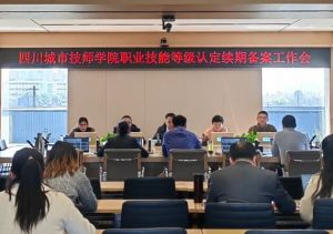 2025年四川城市技師學(xué)院是民辦嗎_學(xué)校好不好