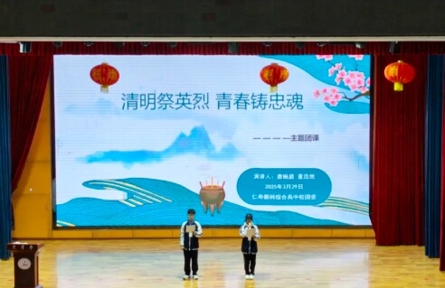 仁壽新科學(xué)校