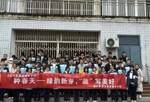 成都汽車(chē)職業(yè)技術(shù)學(xué)校