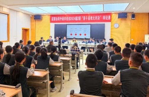 成都協(xié)同外語學(xué)校