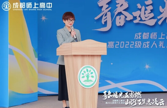 成都師上高中