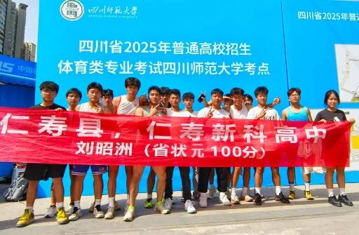 仁壽新科學(xué)校