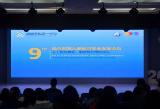 成都美視國際學校