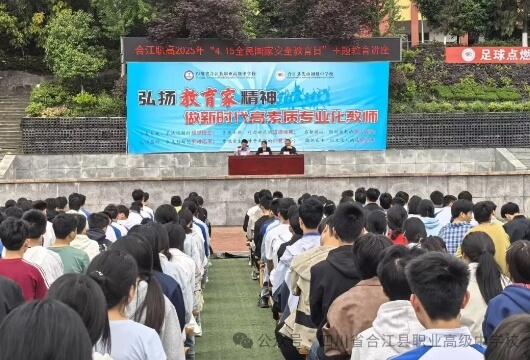 合江職高