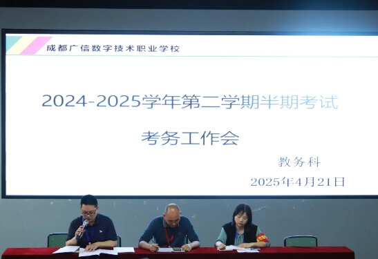 成都廣信數(shù)字技術(shù)職業(yè)學(xué)校