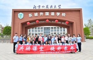 2025年北外附屬東坡外國語學(xué)校高中怎么樣_好不好