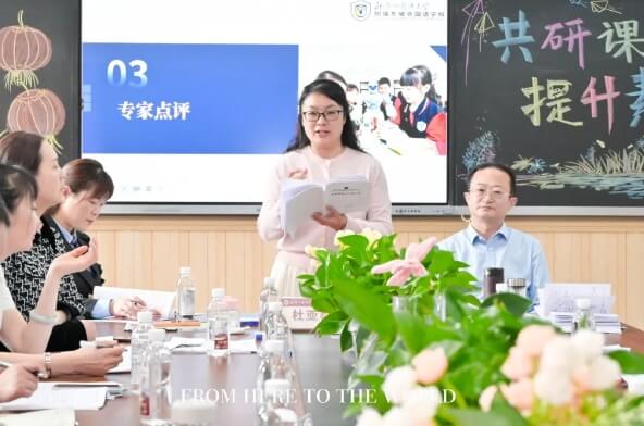 北外附屬東坡外國語學校