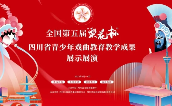 成都市文化藝術(shù)學(xué)校