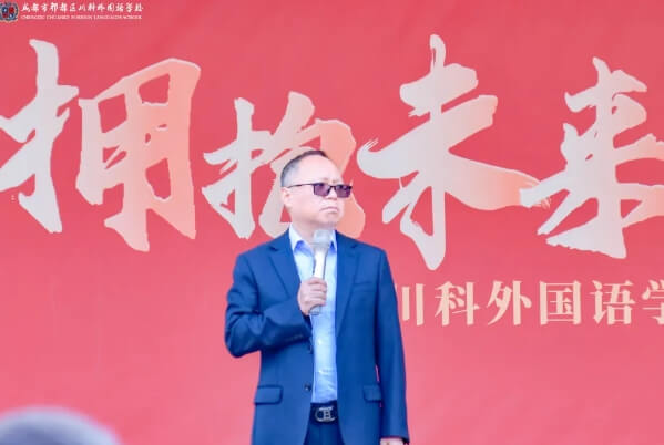 成都市郫都區(qū)川科外國語學校