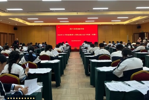 省檔案學(xué)校