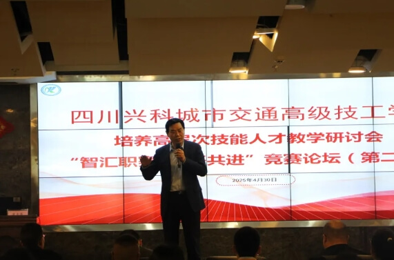 四川興科城市交通高級技工學校