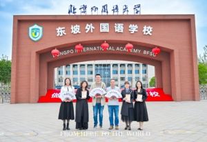 2025年北外附屬東坡外國語學(xué)校辦學(xué)條件好嗎_辦學(xué)條件介紹