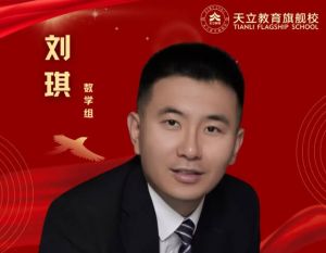 2025年成都天立西區(qū)學(xué)校師資實力如何_師資實力介紹