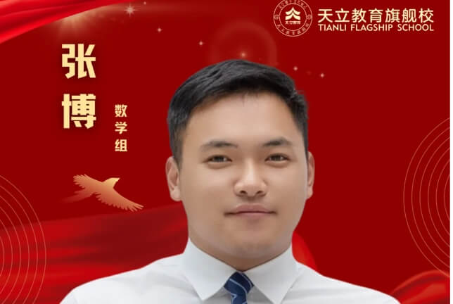 成都天立西區(qū)學校