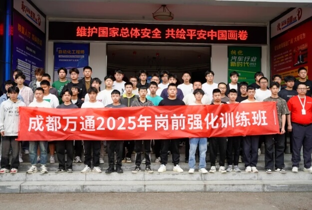 成都萬通高級(jí)技工學(xué)校