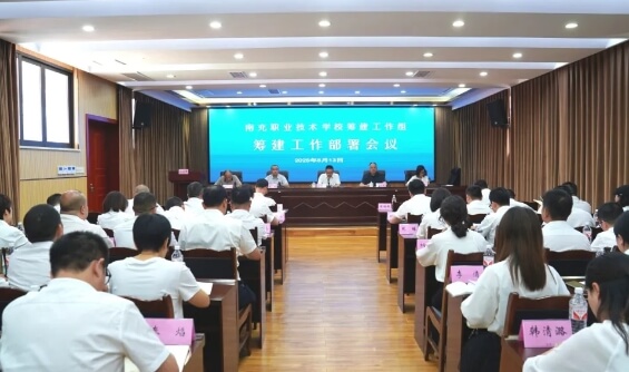 四川省南充師范學校