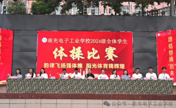 南充電子工業(yè)學(xué)校