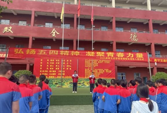 成都文武學校