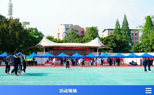 成都市龍泉驛區(qū)師上高級(jí)中學(xué)校