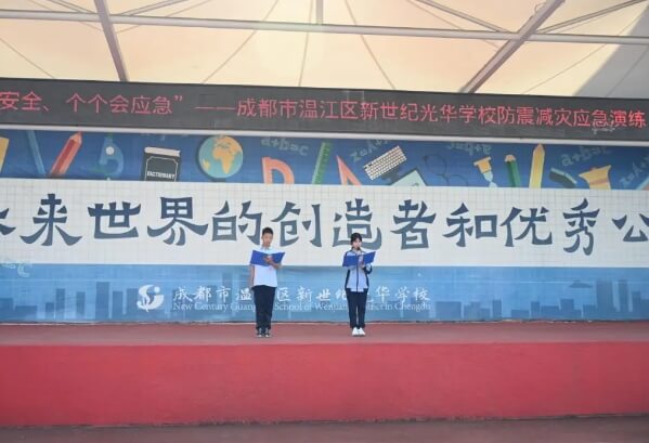 成都新世紀外國語學校