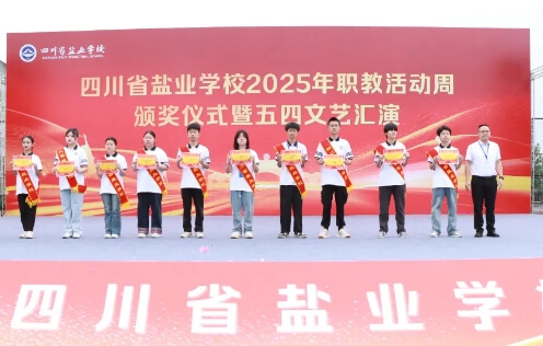 四川省輕化工程學(xué)校