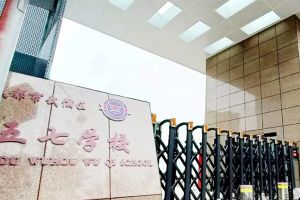 成都市武侯區(qū)五七學(xué)校怎么樣_好不好