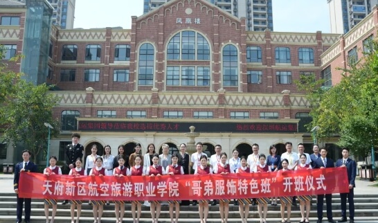 四川天府新區(qū)航空旅游職業(yè)學院